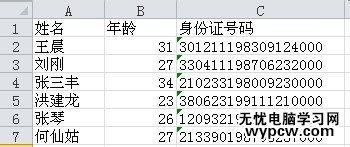 excel表格的正常显示身份证号码的教程