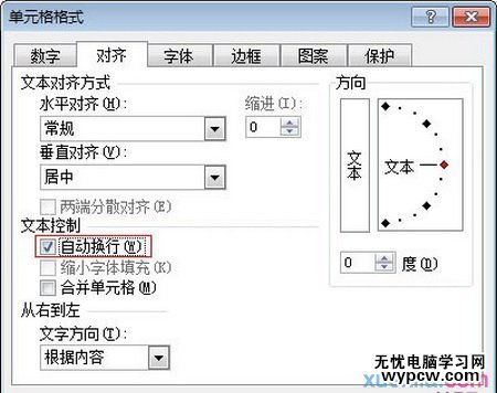 Excel表格如何设置自动换行2