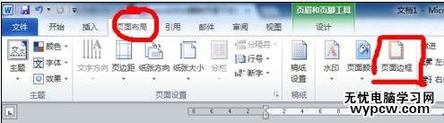 word2010和2013删除页眉横线的技巧