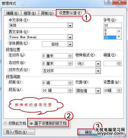 word2010中如下修改默认样式