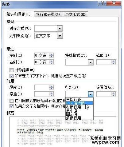 Word2010设置文字行距的两种方法