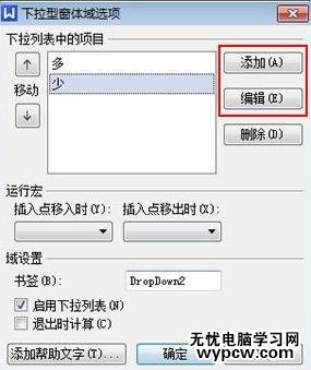 怎么利用WPS文字制作问卷调查报告