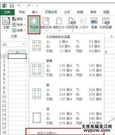 excel2013页面设置的教程_excel2013页面怎么设置