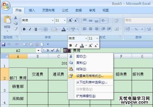 excel2007绘制斜线的方法