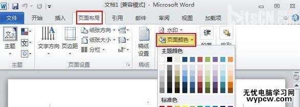 在word2010中如何制作信纸