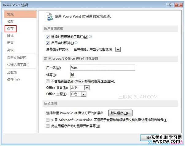 设置PowerPoint2013演示文稿的默认保存路径