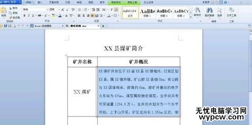 wps文字怎么调整表格内容行间距_wps文字调整表格内容行间距的方法步骤