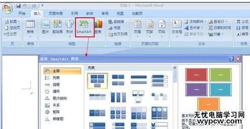 word2007制作公司组织结构图的两种方法