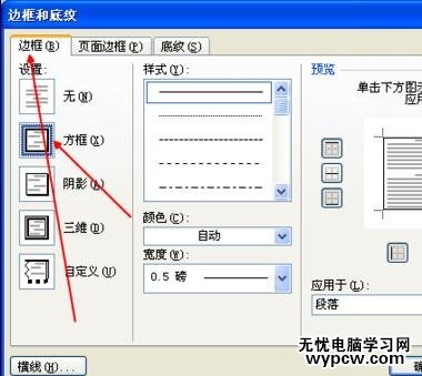 word如何设置段落边框