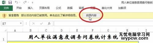 excel 2013 启用宏的方法_excel2013怎么启用宏的功能