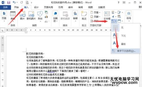 如何在word2013中设置首字下沉