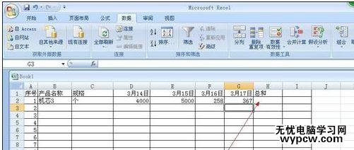 excel表格统计数据的教程