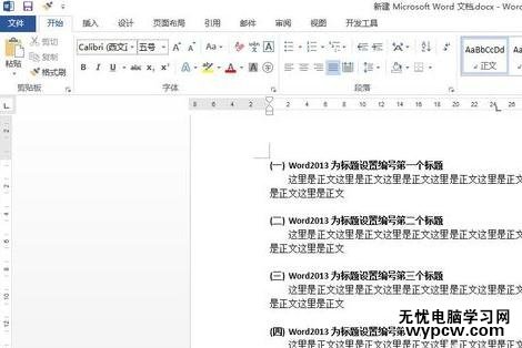 word2013如何添加标题编号