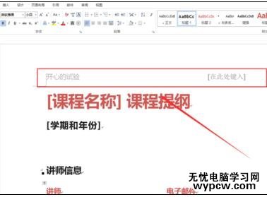 怎样在word2013中插入页眉页脚