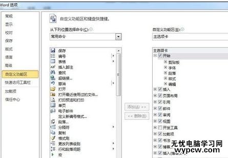 word2010中怎样添加英文朗读功能