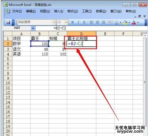 excel表格求差的教程