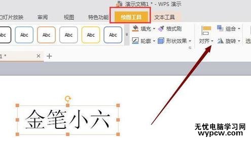 wps演示怎么把文本框居中对齐_wps演示把文本框居中对齐的方法