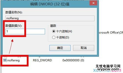 解决word2013配置进度的两种方法