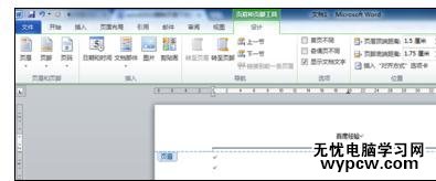 word2010和2013删除页眉横线的技巧