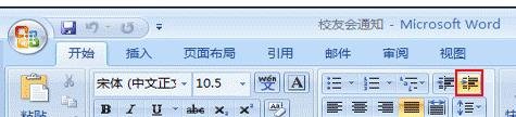 word2007如何快速用Word编辑信函