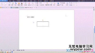 金山WPS创建文本框链接方法介绍