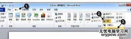 word2010中合并多个文档的两种教程