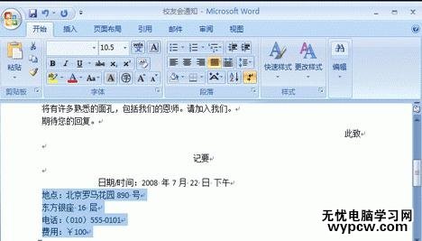 word2007如何快速用Word编辑信函