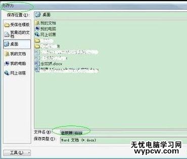 word2010中自动和手动保存的技巧