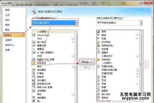 excel2007启用宏的方法