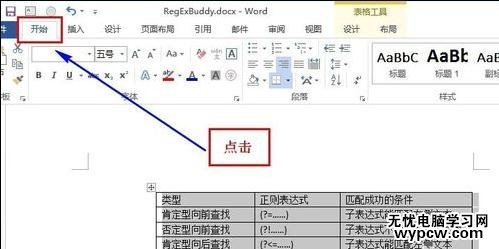 word2013/2003设置表格居中的技巧