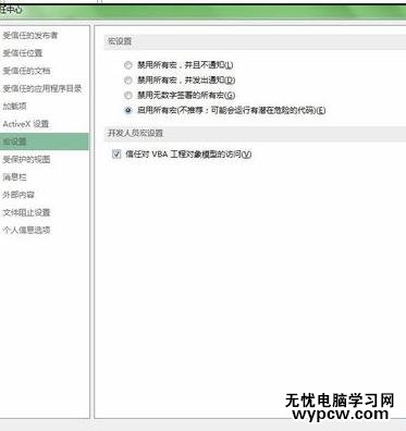 excel2013设置宏安全性的方法