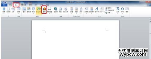 word2010制作图表方法