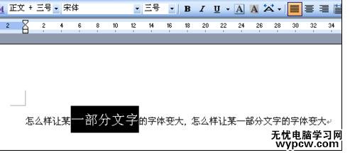 Word中进行文档字体变大的操作方法