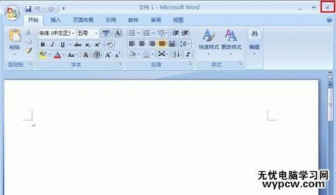 如何启动和退出Word2007