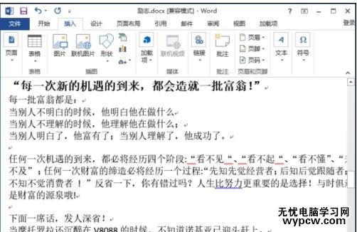 如何将word2013转成PDF