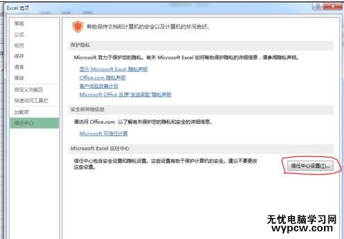 excel2013 启用宏的方法