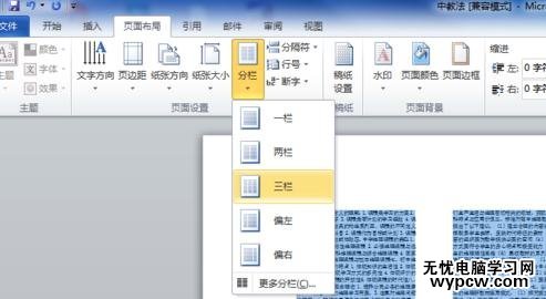 word2010中怎样缩印文字