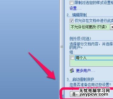 word2010怎么设置只读_word2010设置成只读的方法