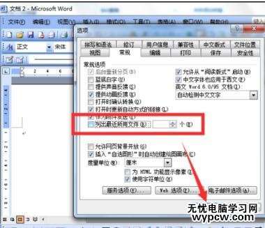 如何删除word最近打开的文件