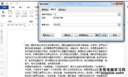 如何在word2013中删除换行符