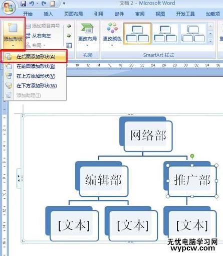 word2007制作组织结构图的两种方法