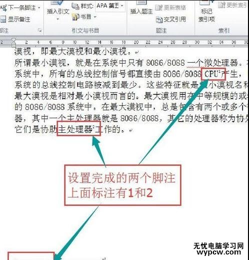 word2010添加脚注的两种方法