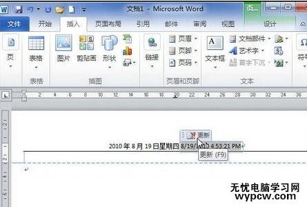 word2010中输入日期的三种技巧