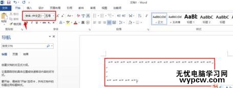 word2013解决中文双引号变成英文的两种技巧