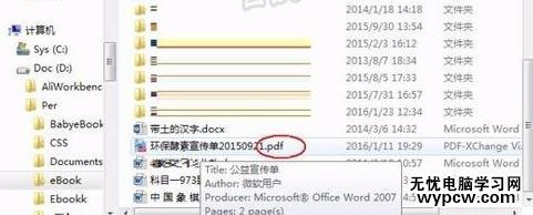 怎样用Word2013编辑PDF文件