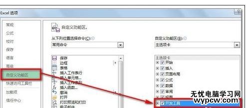 excel2013调出开发工具方法