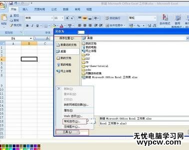 excel2007 如何加密的方法