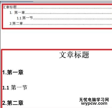 word中如何制作目录