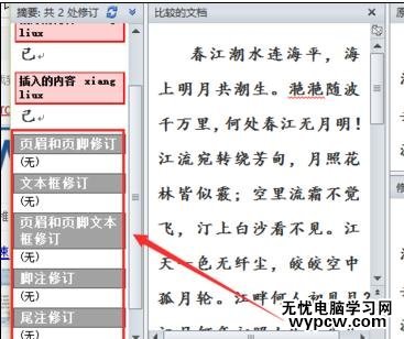 word2010中如何进行比较和合并文档