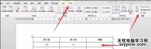 word2013表格如何进行加减乘除